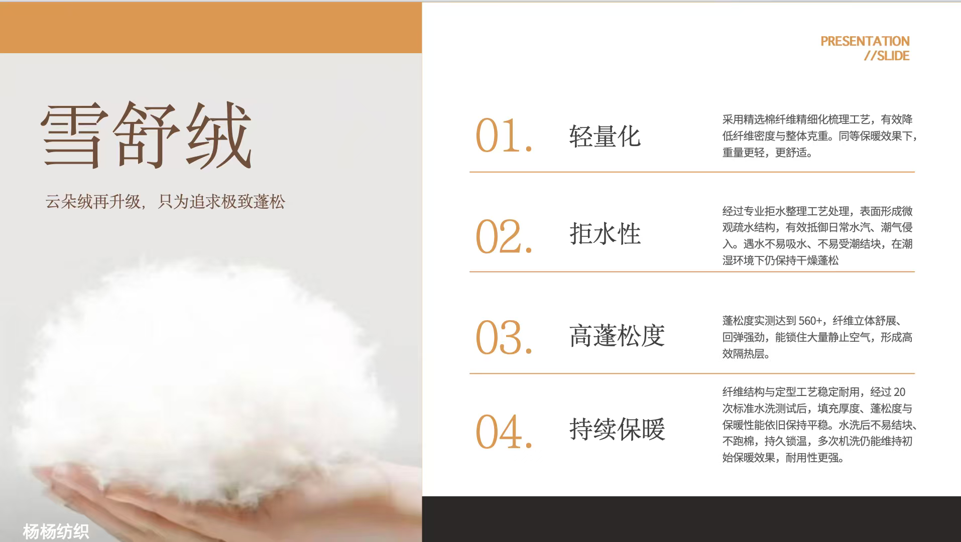 雪舒绒产品介绍图